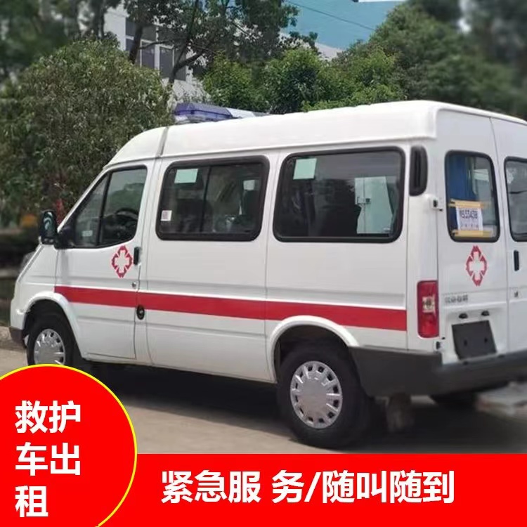 西和重症监护救护车出租护送